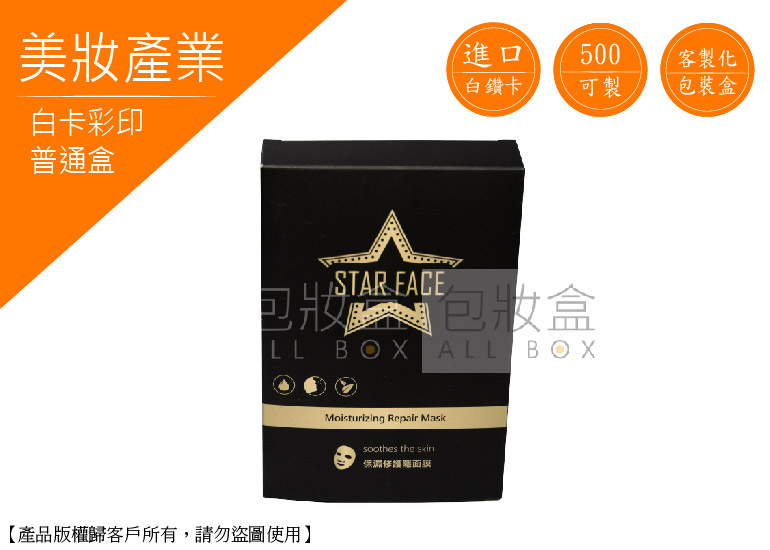 《美妝網紅愛用包裝》黑色簡約面膜盒 《美妝網紅愛用包裝》黑色簡約面膜盒